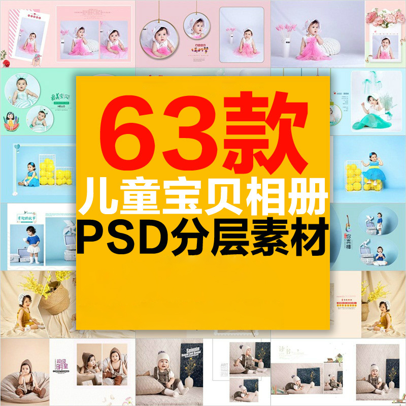 潮童儿童宝宝PSD相册排版模板周岁宝贝拍照摄影后期竖版方版10寸