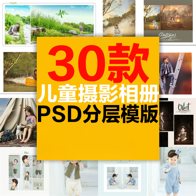 清新简约儿童幼儿宝宝摄影拍照写真相册PSD模版后期排版素材方版