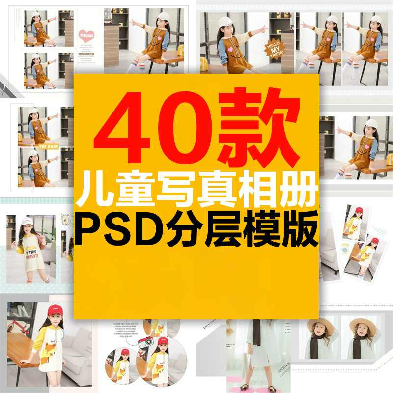 清新简约儿童摄影写真大童韩式潮童拍照相册排版PSD素材影集模版