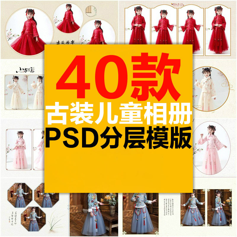 儿童宝宝古装中式古风汉服主题摄影相册PSD模版影楼后期套版排版