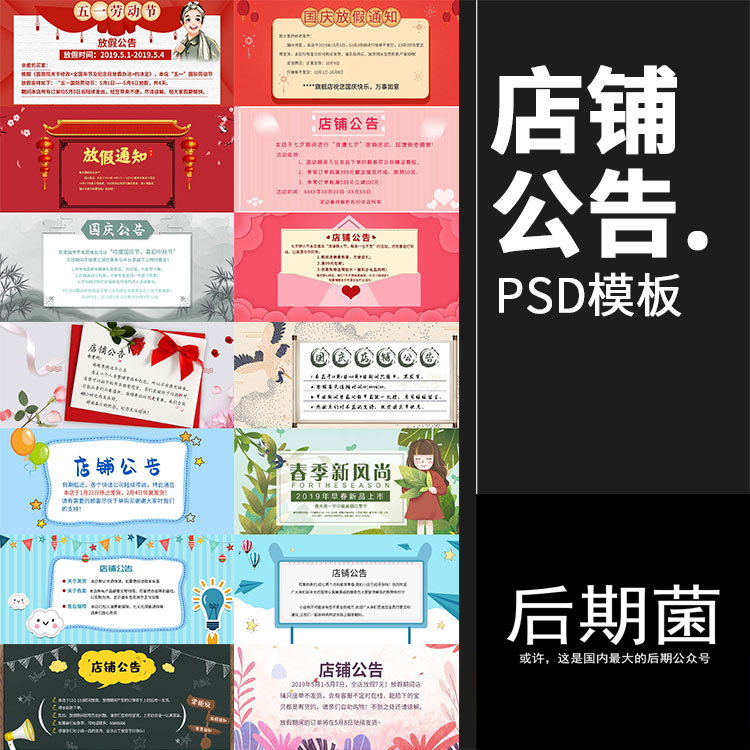 店铺首页海报发货说明放假通知公告栏买家需知PSD模板设计PS素材