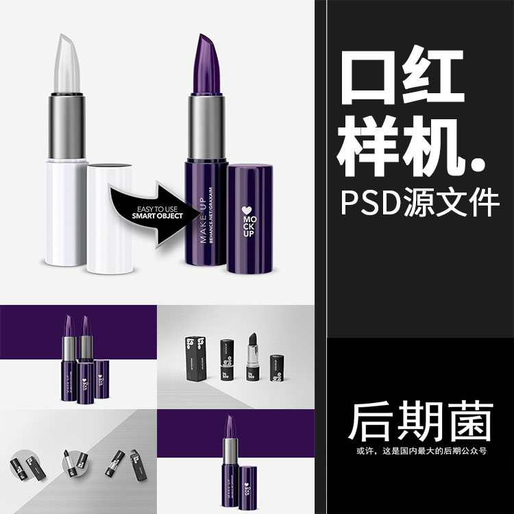 时尚高端哑光唇膏口红包装设计VI贴图样机效果展示PSD模板PS素材