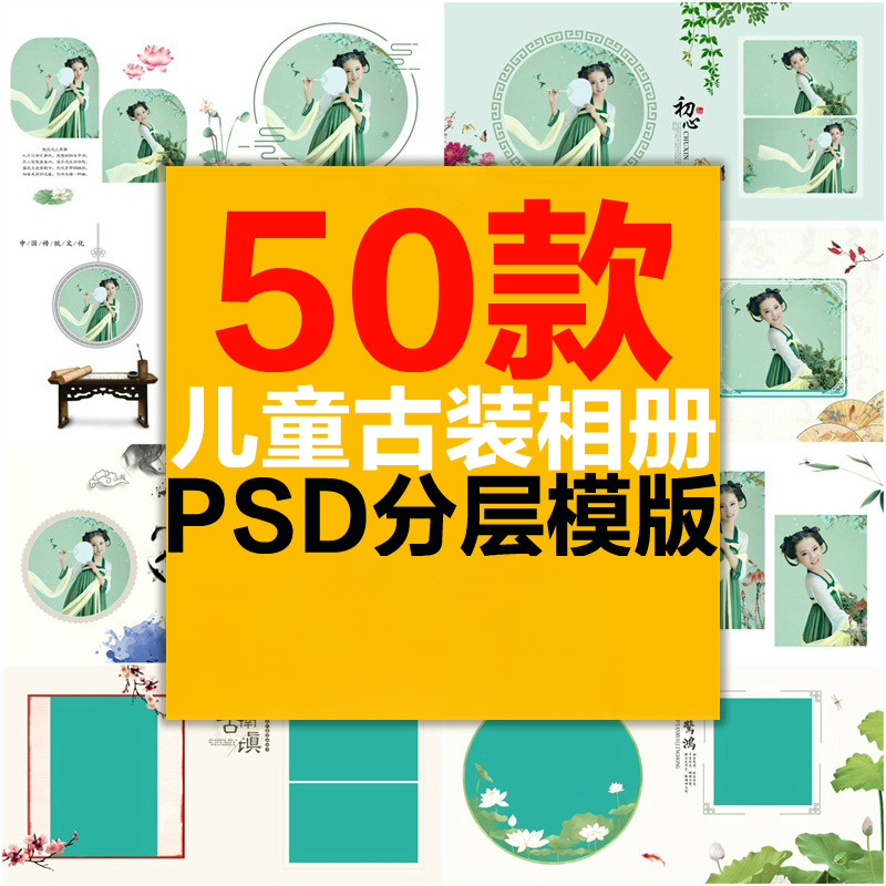 儿童古装摄影写真相册PSD模版中式古风主题影楼后期套版排版方版