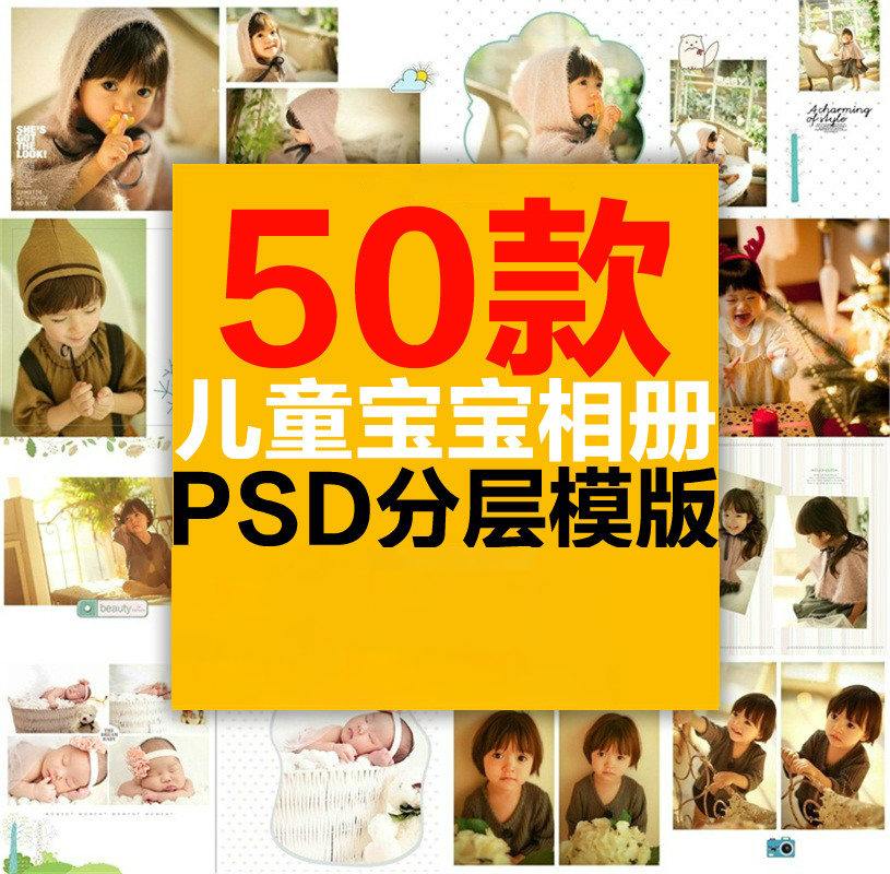 儿童摄影宝贝时尚写真宝宝成长纪念相册PSD模版影楼照片排版素材