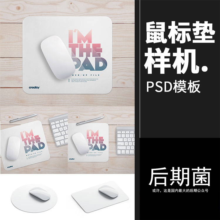 方形圆形鼠标垫图案效果展示样机智能文创贴图PSD模板PS设计素材