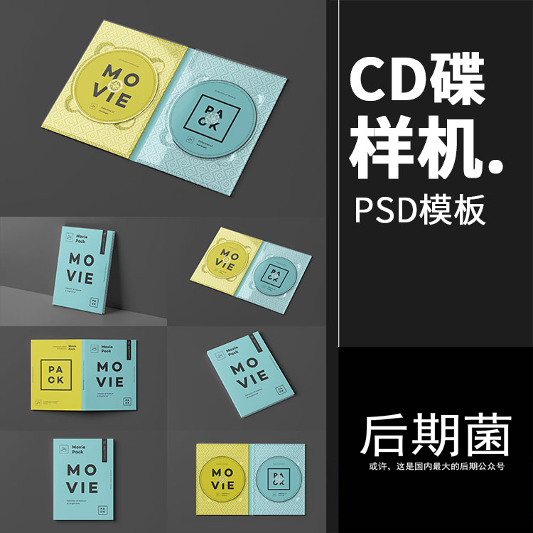 光盘CD包装VI样机长方形效果展示mockups贴图PSD模板PS设计素材