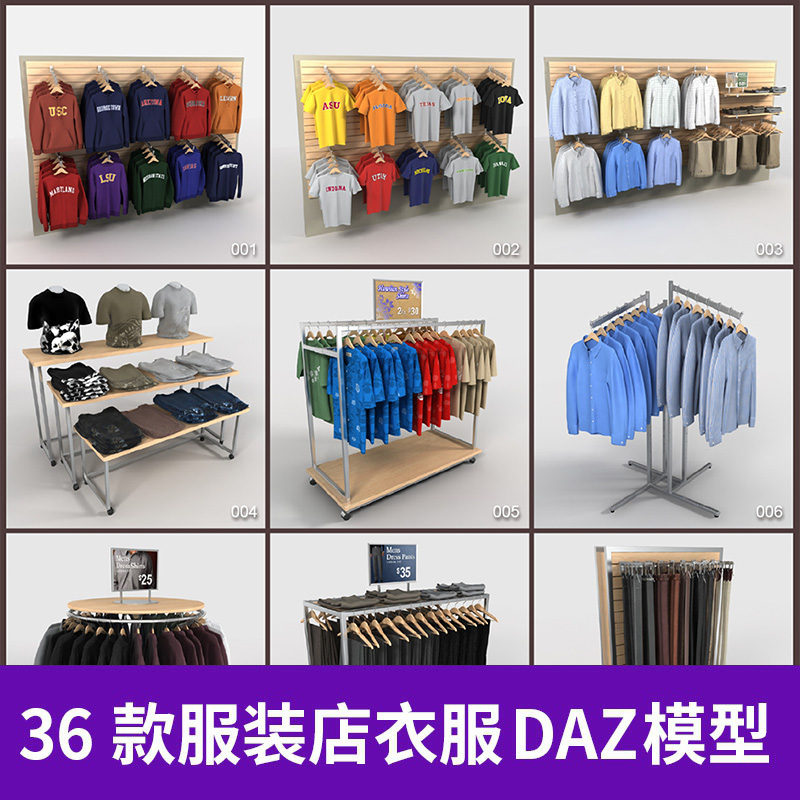 C4D模型-服装广告DAZ模型