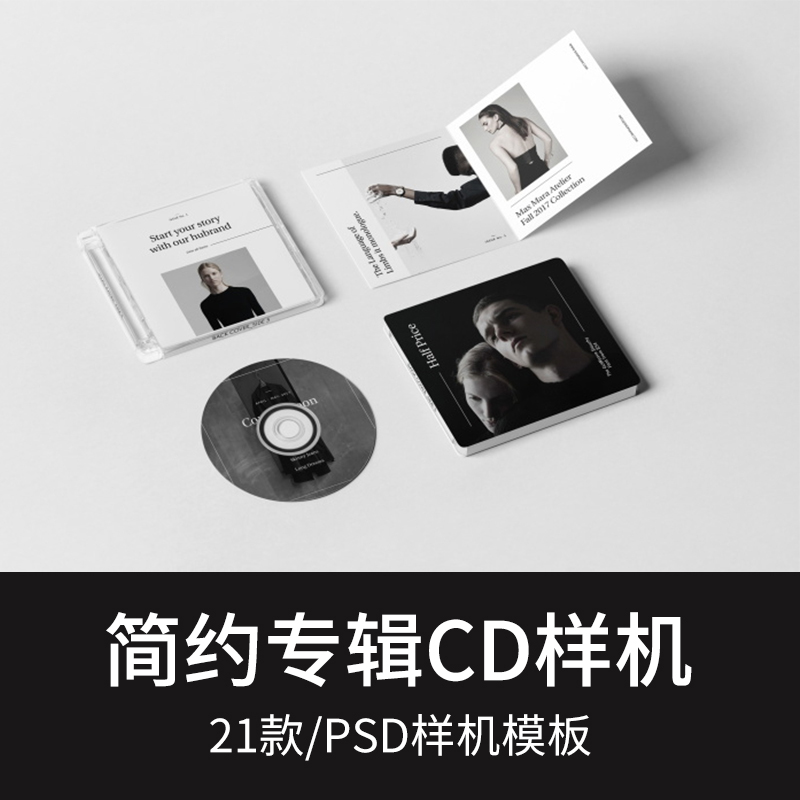 简约黑白专辑CD封面图案贴图包装展示VI样机模板