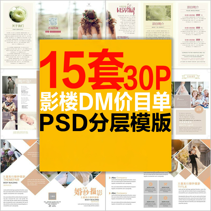 儿童摄影婚纱写真优惠套餐套系DM宣传单价格价目表三折页PSD模板