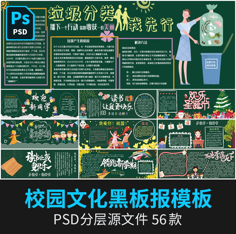 校园文化宣传栏中小学班级新学期开学季主题黑板报PS展板psd模板