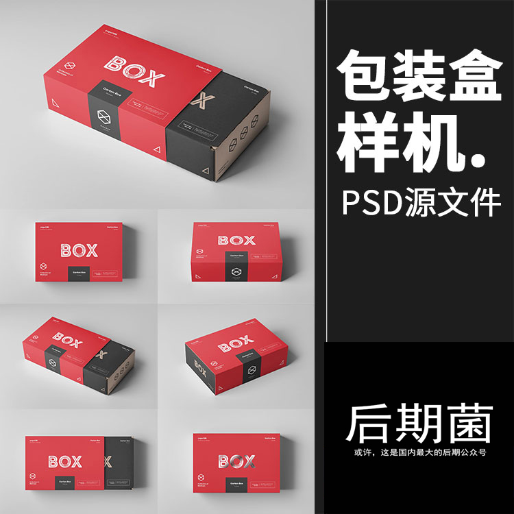 抽盒式盒子包装快递盒纸盒设计VI样机效果展示PSD模板设计PS素材