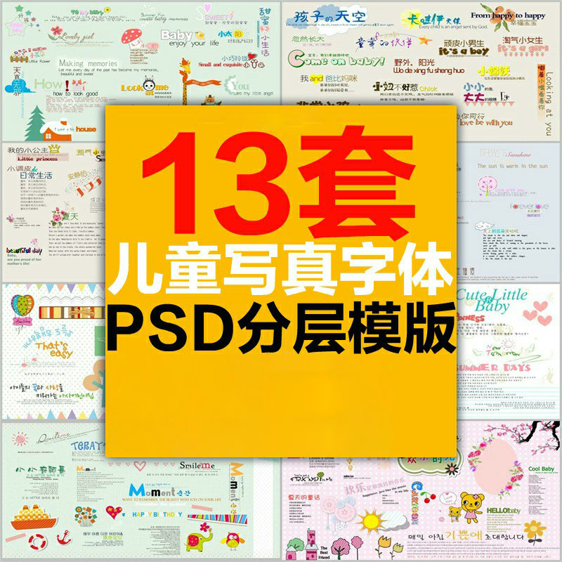 儿童宝贝摄影写真艺术字PSD模版修片修图中文字体图案点缀PS素材