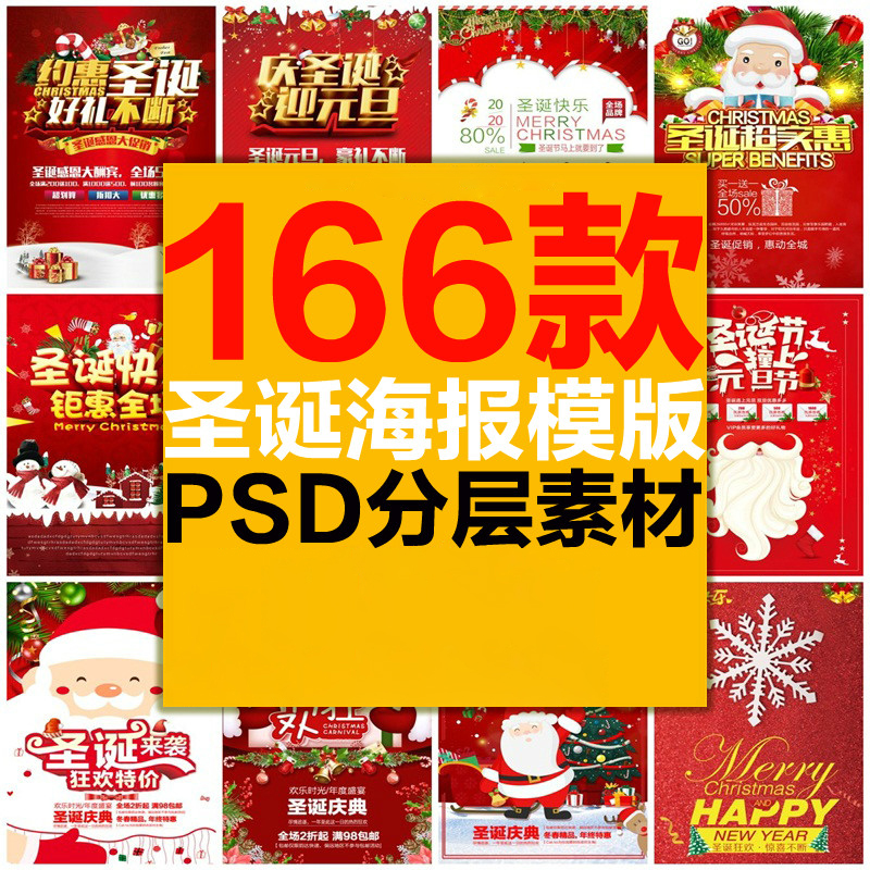 圣诞节海报公告中文模版推广销售X展架易拉宝PSD分层素材贺卡礼物