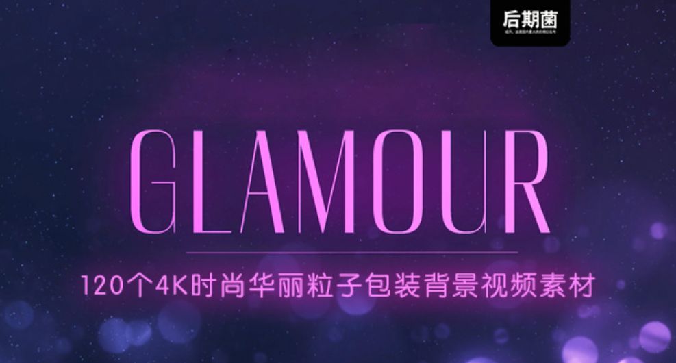 视频素材：120个4K时尚华丽粒子包装背景视频素材 Glamour