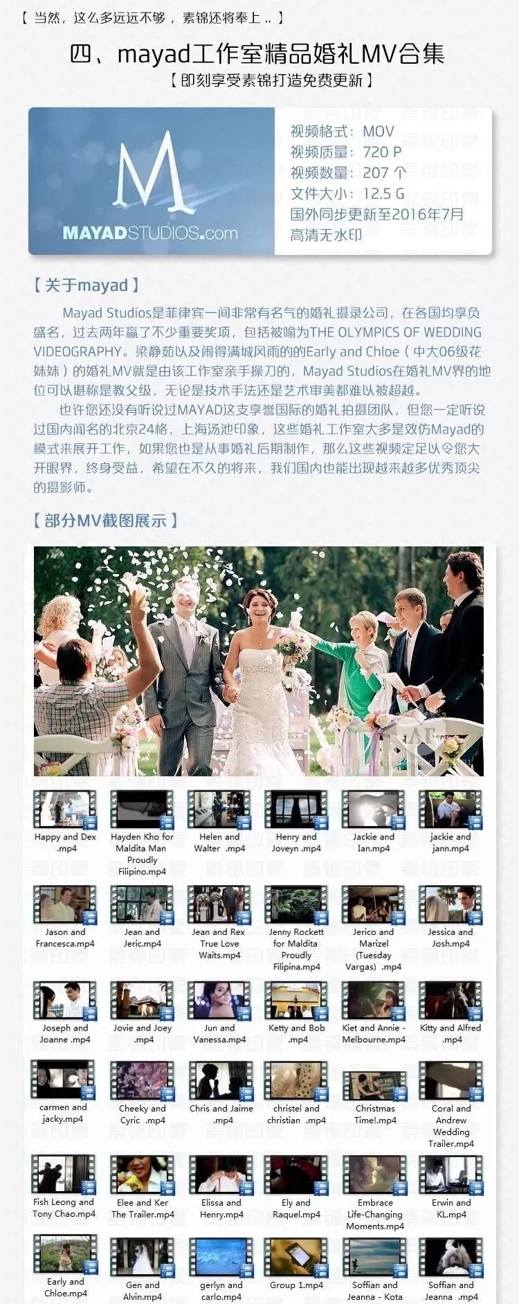 精选Mayad、汤池、24格婚礼音乐合集 解决你所有婚礼音乐需求！