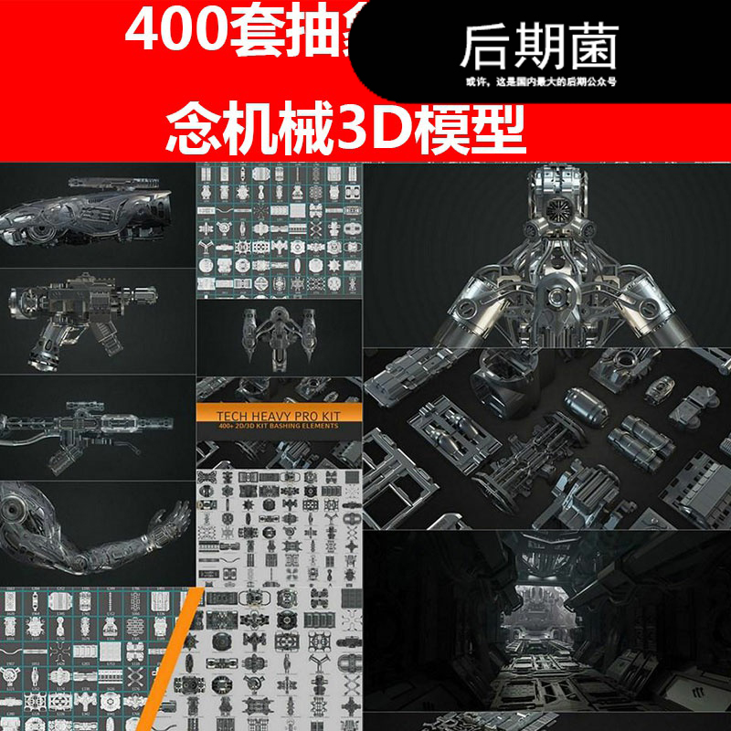 抽象科幻概念金属五金机器机械产品C4D 3D FBX OBJ 模型三维