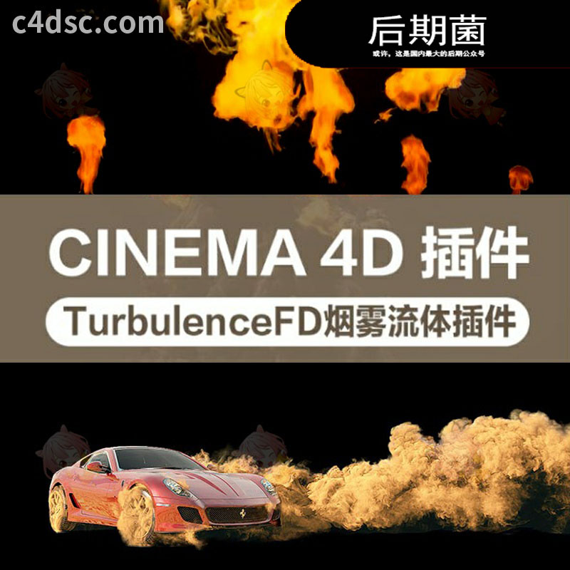 C4D TFD烟雾流体插件流水水流支持R18/R19汉化版