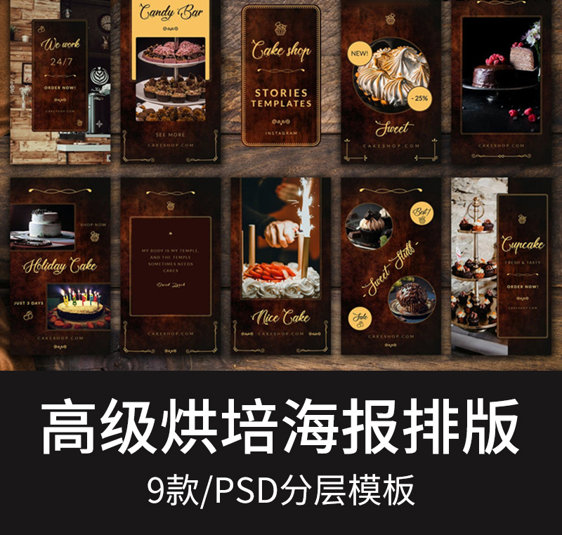 创意国外烘培糖果蛋糕店推广页面新媒体电商海报设计PSD排版模板