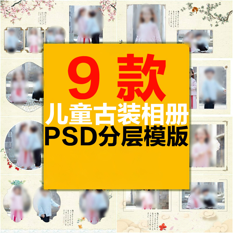 儿童古装汉服国风写真相册PSD模版主题拍摄影楼后期排版竖版样册