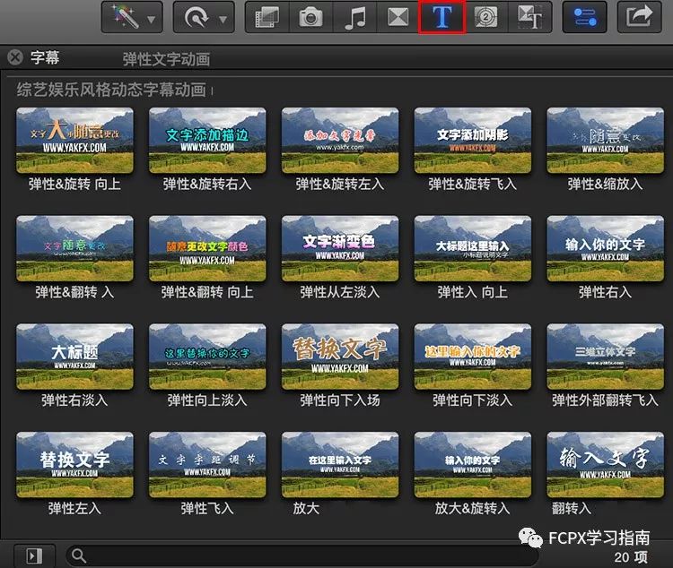 FCPX插件-综艺娱乐节目弹性文字标题字幕动画特效20个