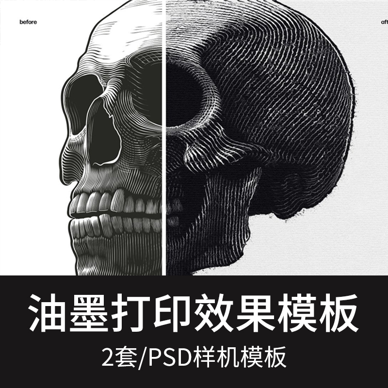 潮流复古粗糙油墨效果打印照片处理特效PS样机贴图样式模板素材