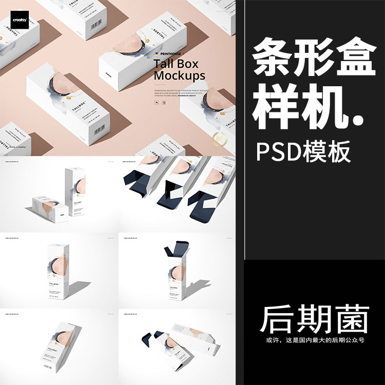 长方形护肤品化妆品包装设计小长条形盒子样机PSD模板设计PS素材