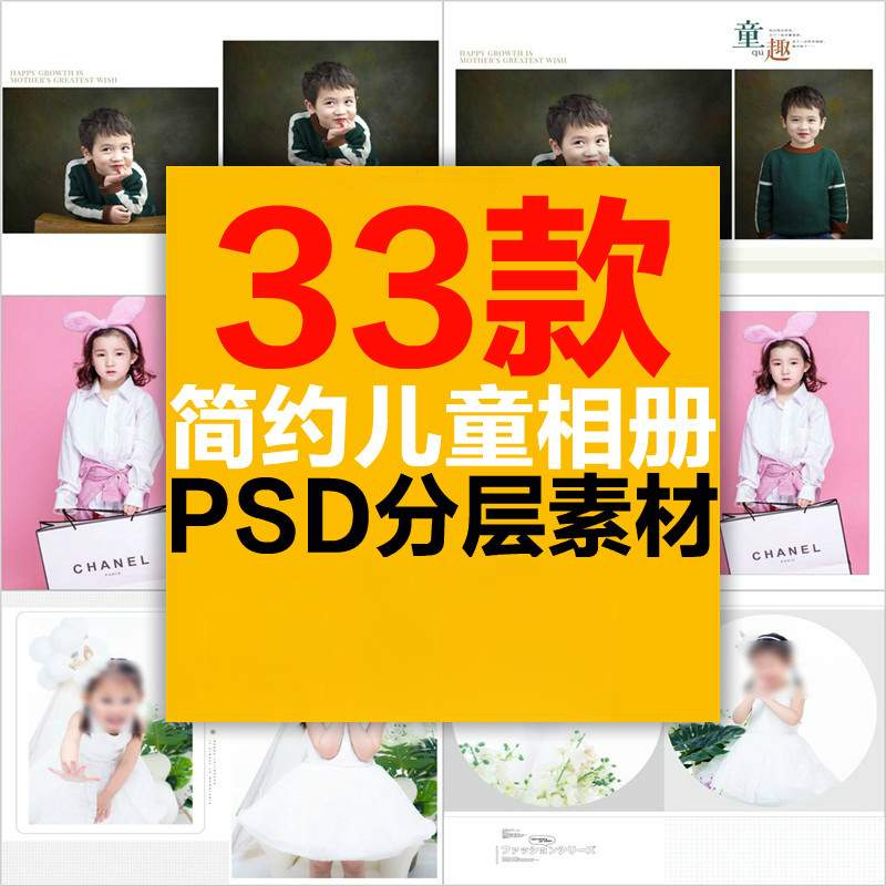 潮童儿童模板PSD相册排版影楼摄影周岁拍照后期竖版韩式设计素材