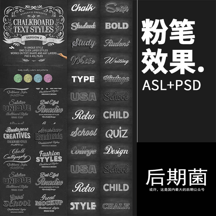 白色粉笔字特效黑板报字体复古效果ASL样式PSD智能模板设计PS素材