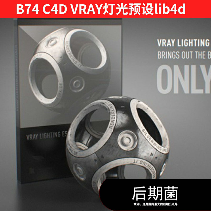 C4D VRAY灯光预设产品环境渲染三维设计素材