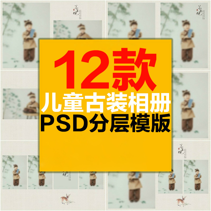 儿童写真古装PSD相册模版弟子规古风主题拍摄影楼后期修片排版