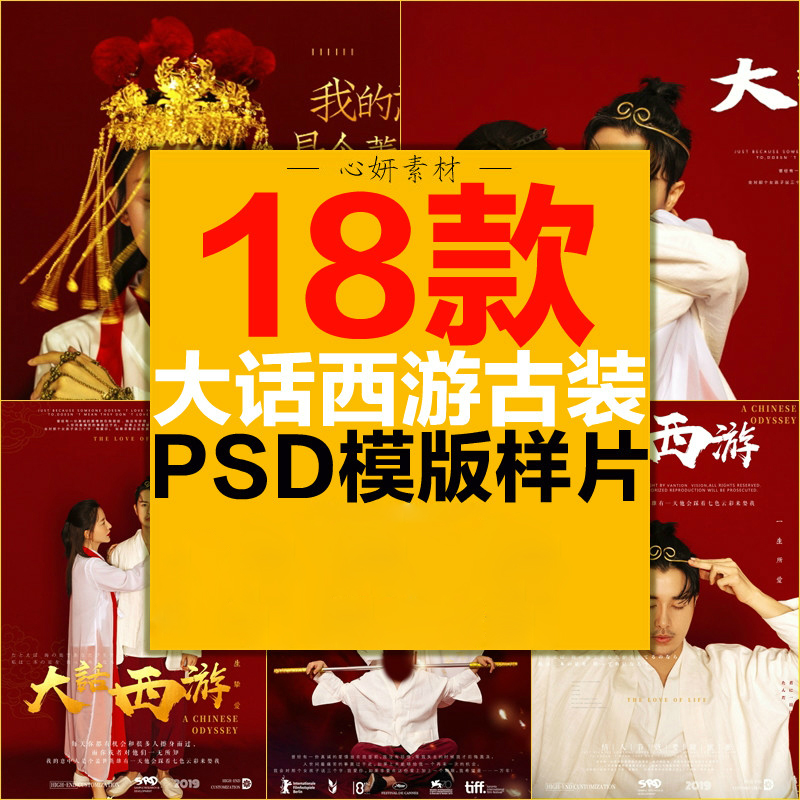 大话西游古装霸气古风毛笔书法艺术字体PSD模版影楼后期特效素材