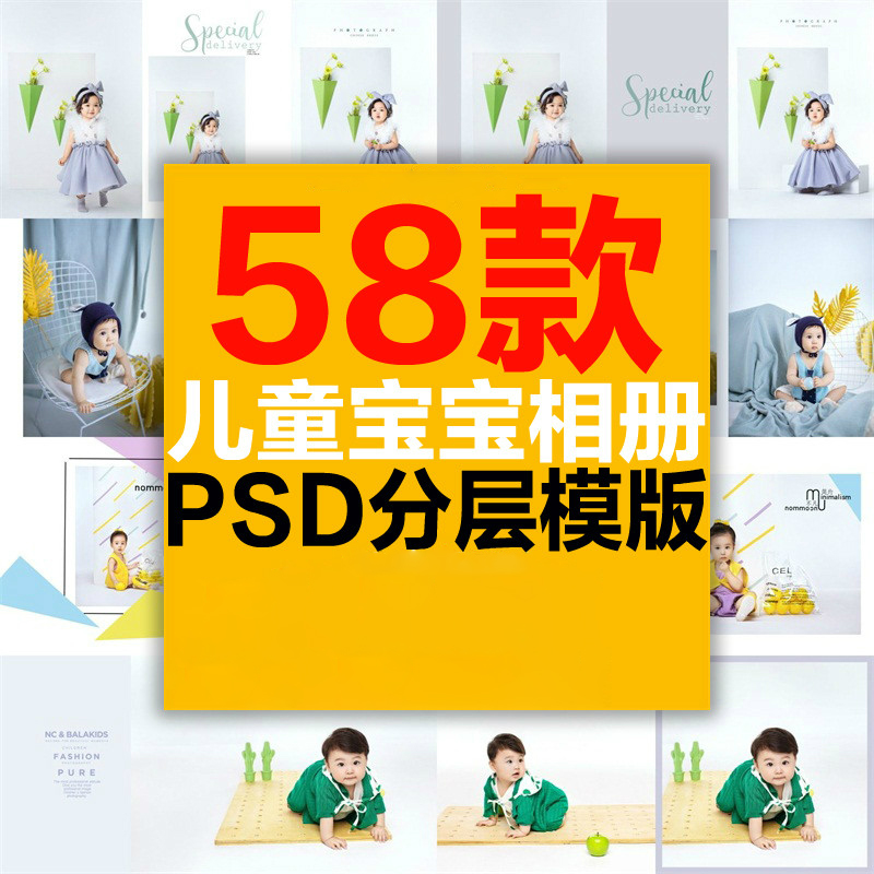 时尚潮童儿童宝宝摄影楼模板PSD相册拍照片后期竖版韩式排版素材