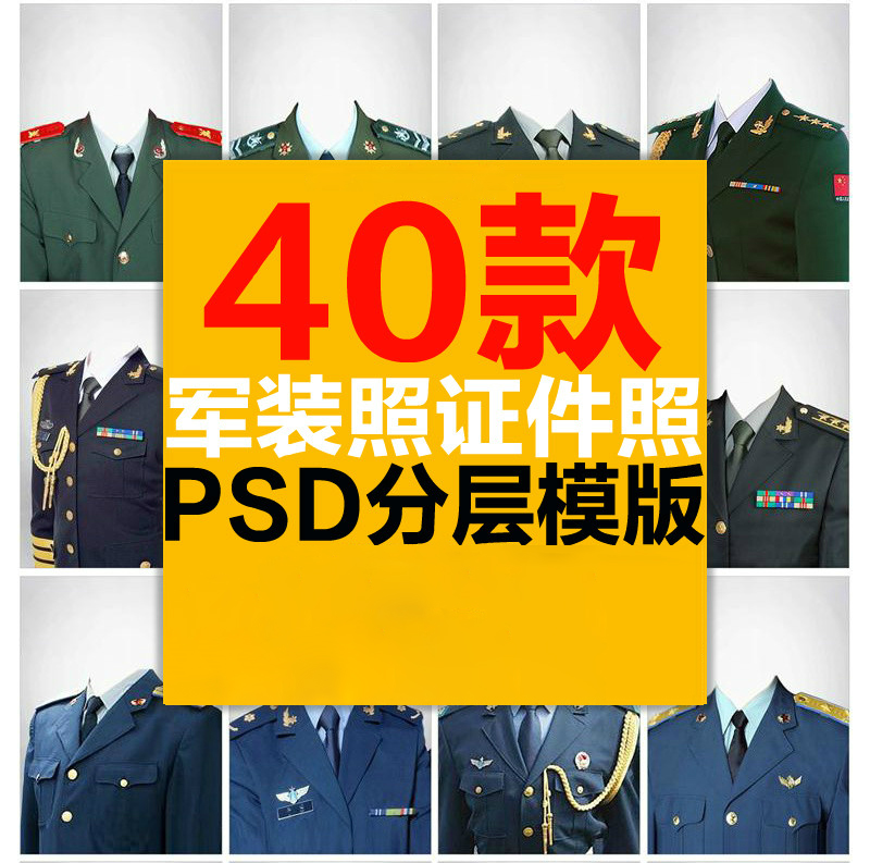 军装照证件照换装换衣服1寸2寸换服装换头照相馆摄影PSD模板素材