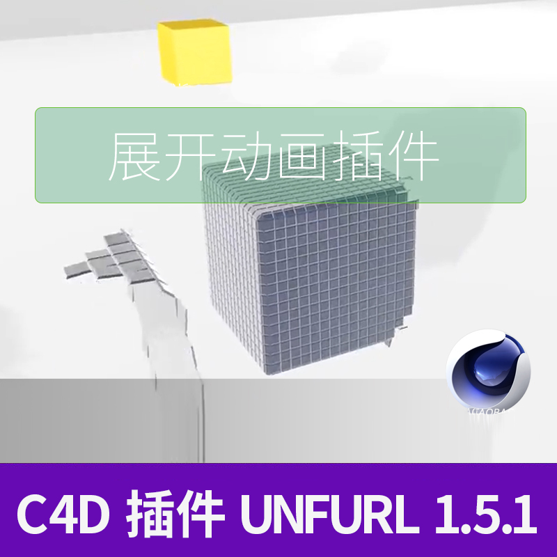 C4D插件 Unfurl 1.5.1C4D-展开动画插件英文版支持R16-19