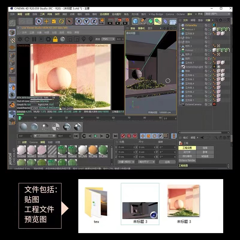 C4D模型-写实空间场景模型OC渲染带材质灯光草地