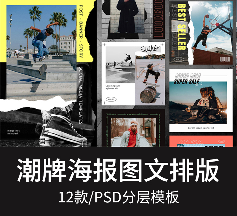 潮牌时尚撕纸效果街头品牌摄影推广页面媒体海报PSD分层设计模板