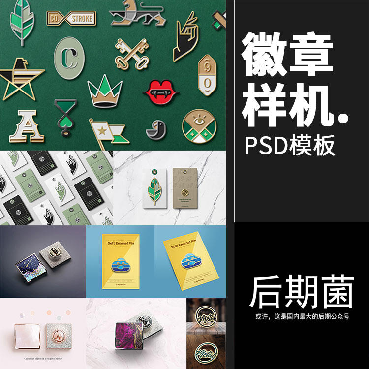 金属胸针徽章别针PS文创样机效果图展示mockup提案PSD模板PS素材