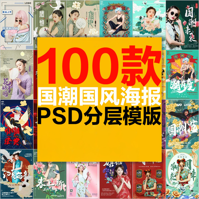 国潮古风古装复古汉服旗袍摄影写真字体PSD文字模板抠图背景海报