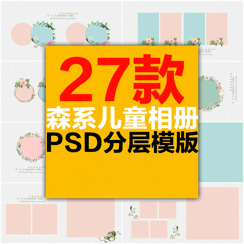 清新简约唯美森系儿童宝宝写真相册PSD模版后期排版素材方版设计