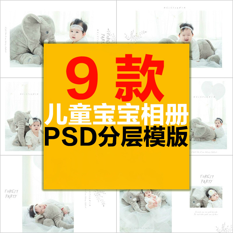 儿童宝宝摄影相册PSD模板素材写真新生儿百天周岁影楼设计竖版面