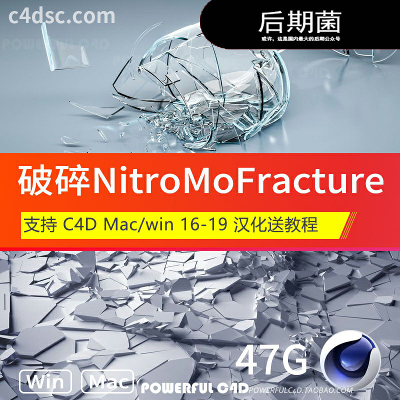 C4D破碎插件动力学Nitro4D NitroMoFracture中文汉化R19插件