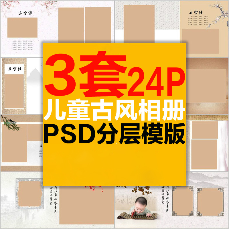 宝宝百天周岁摄影拍照写真儿童中式古装相册模板PSD方板影楼排版