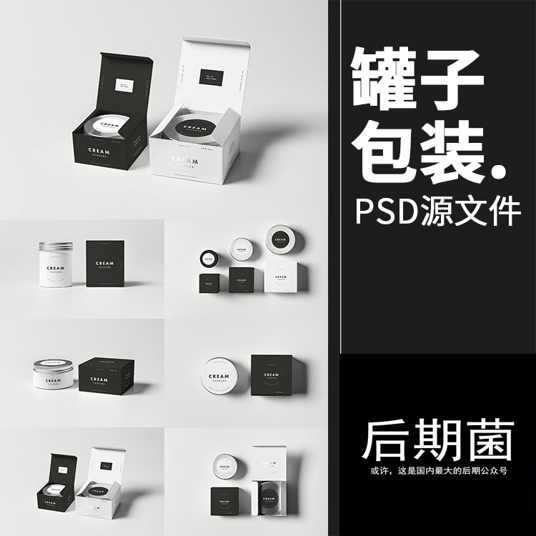 化妆品圆柱瓶罐包装VI样机展示mockups模型PSD模板PS素材附展开图