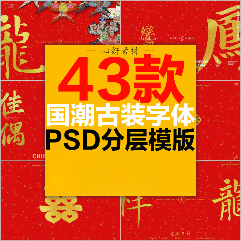 国潮中式秀禾古装摄影唐装汉服龙凤国粹艺术字体PSD文字模板素材