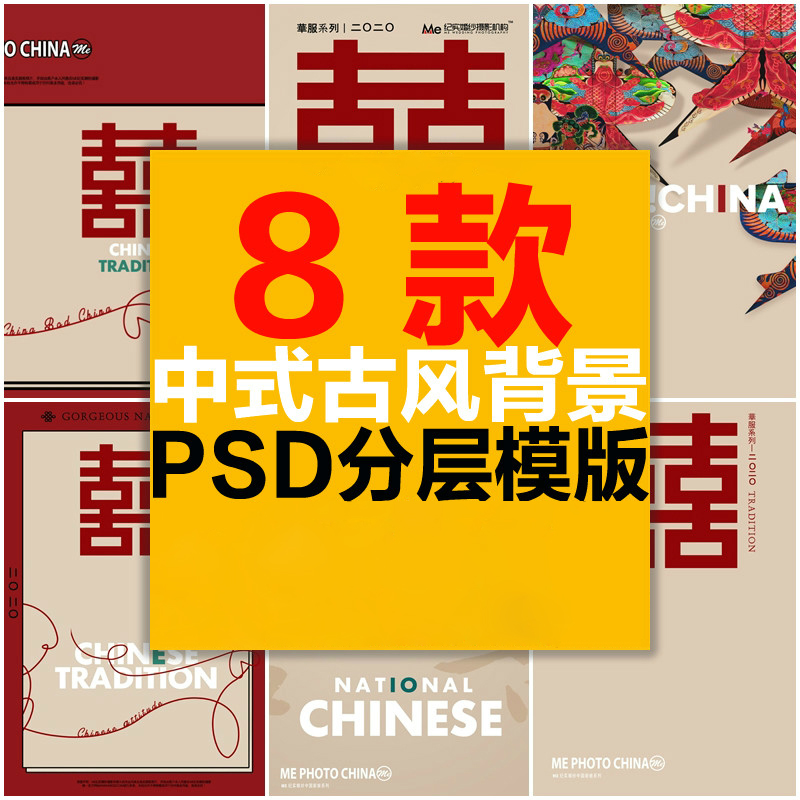 中国风古装主题摄影秀禾古典汉服唐装双喜字PSD字体背景模板素材