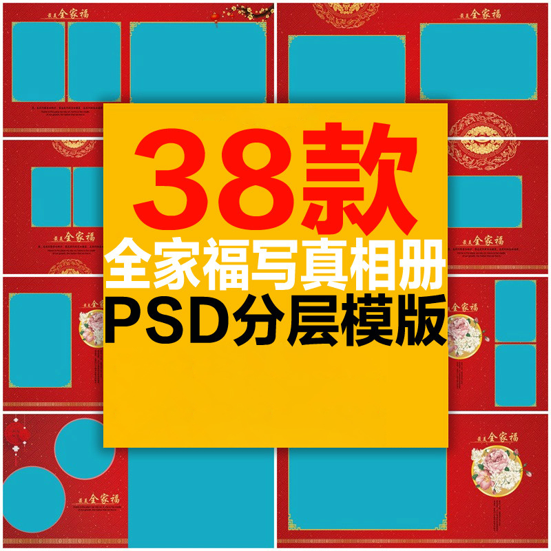 全家福古风喜庆红色主题儿童照片亲子摄影PSD相册模版后期方版面