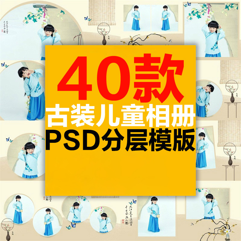 中式古风儿童古装摄影写真相册PSD模版主题影楼排版后期套版方版