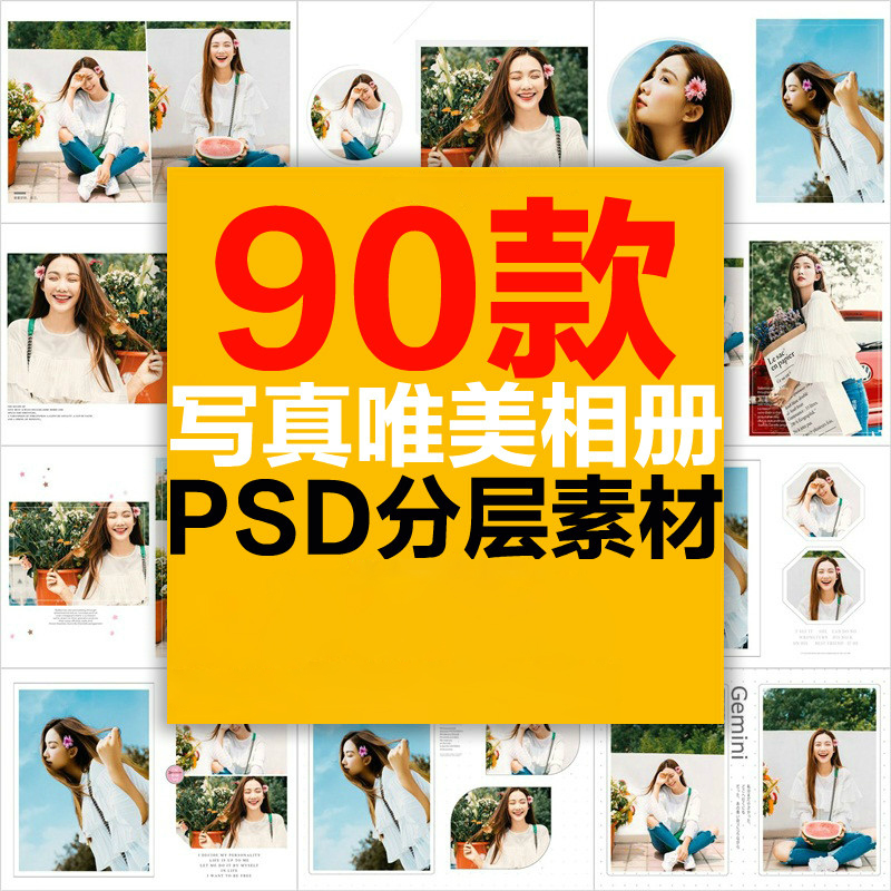 清新性感个人写真日系情侣摄影相册PSD模板文艺韩式现代时尚浪漫