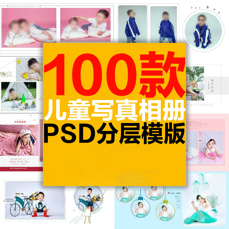 儿童写真相册psd模版潮宝宝百天周岁纪念册照片方版影楼后期排版