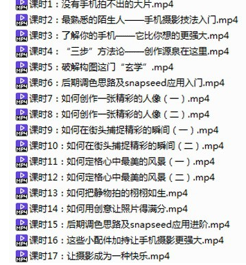 爱上手机摄影没有手机拍不出的大片(2.80GB)